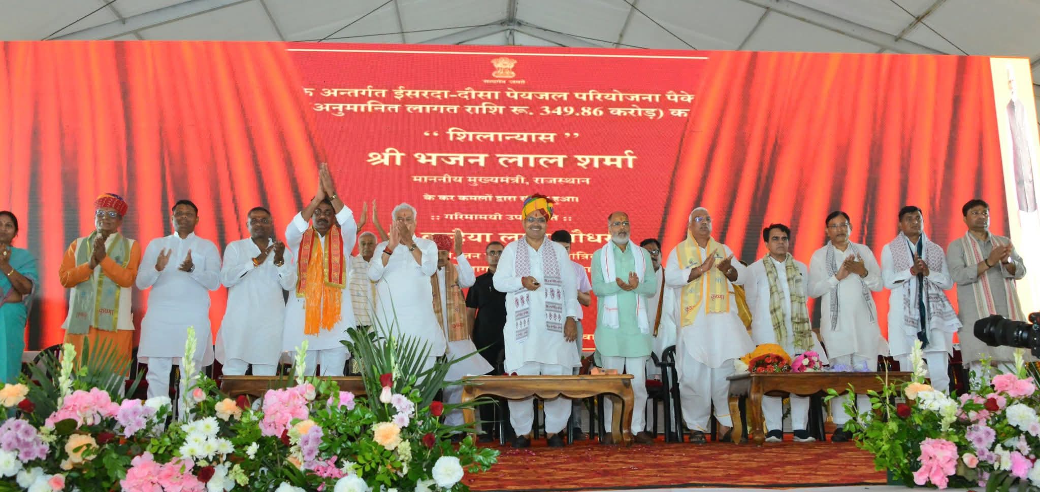 डूंगरपुर (लालसोट) में 350 करोड़ की ईरसदा-दौसा पेयजल परियोजना का शिलान्यास